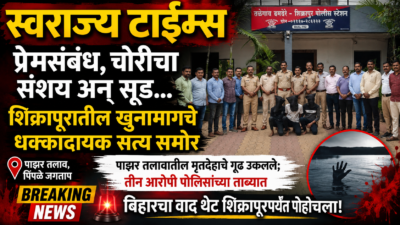 Swarajyatimesnews