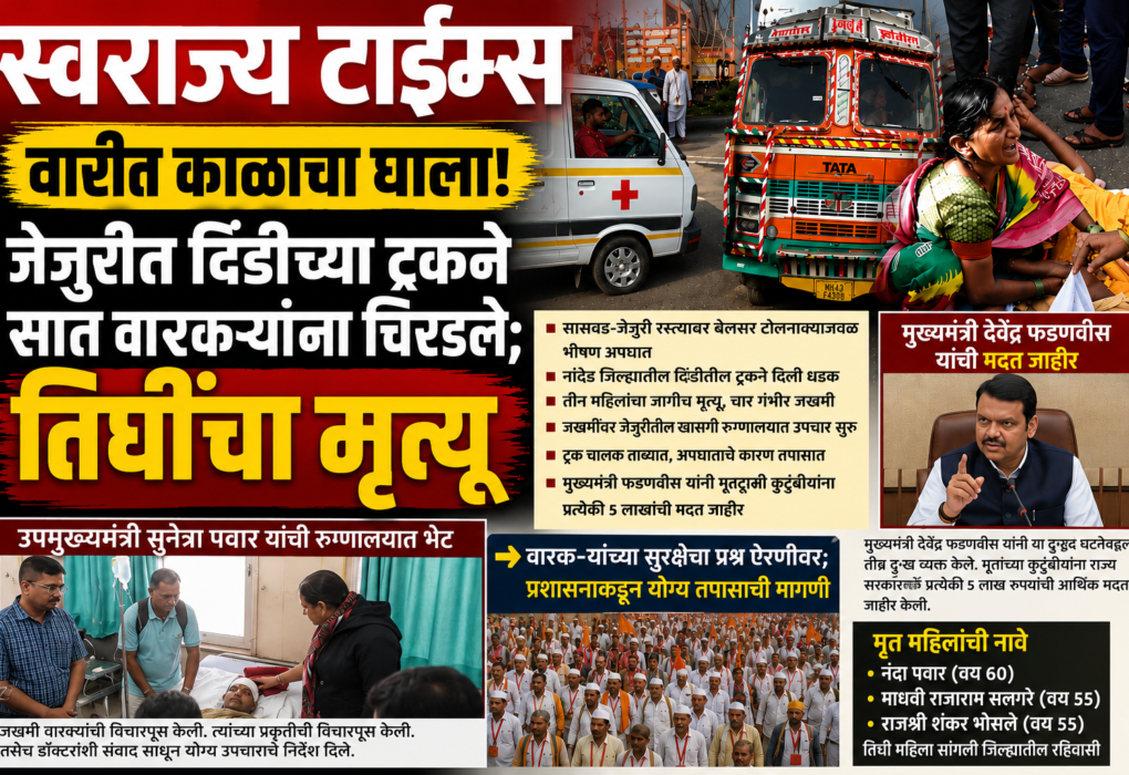 Swarajyatimesnews