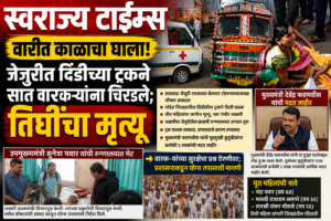 Swarajyatimesnews