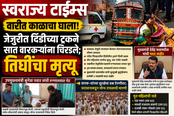 Swarajyatimesnews