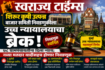 Swarajyatimesnews