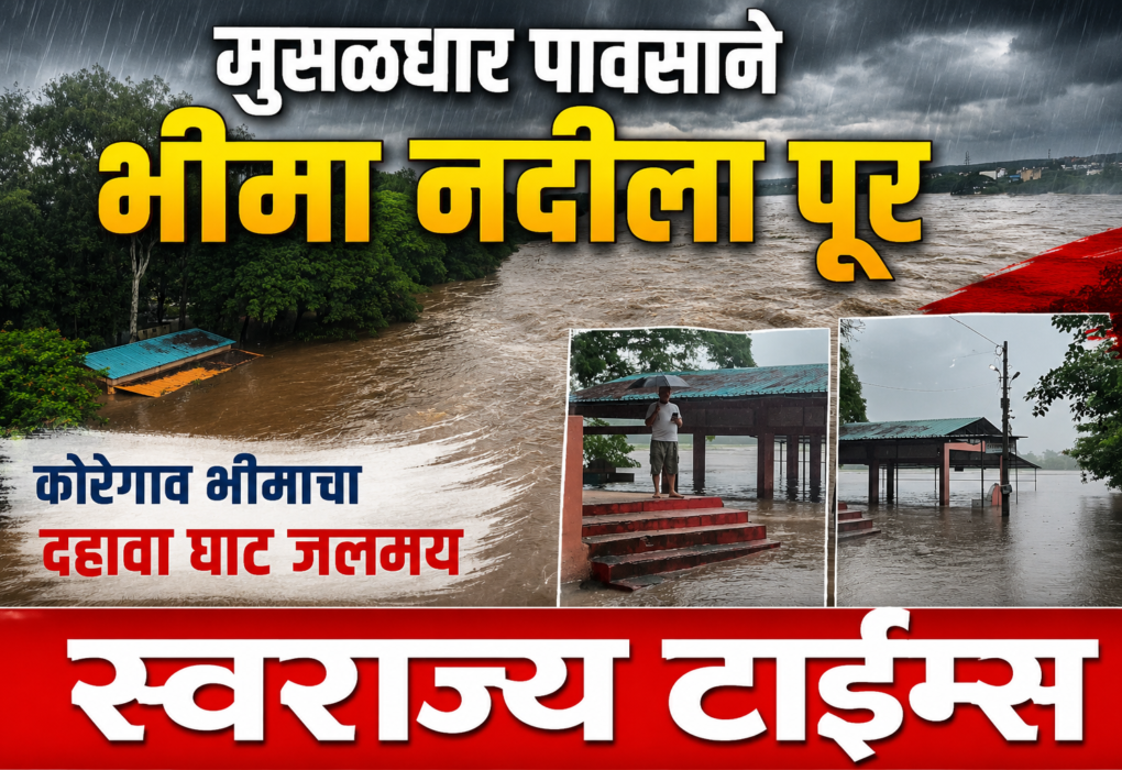 Swarajyatimesnews