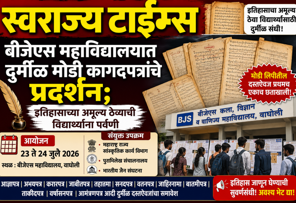 Swarajyatimesnews