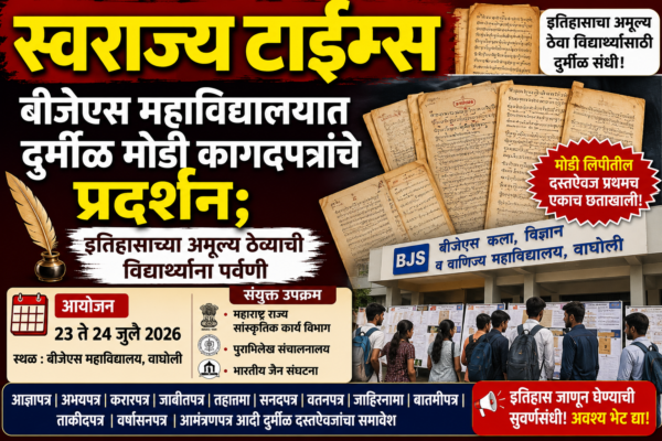Swarajyatimesnews