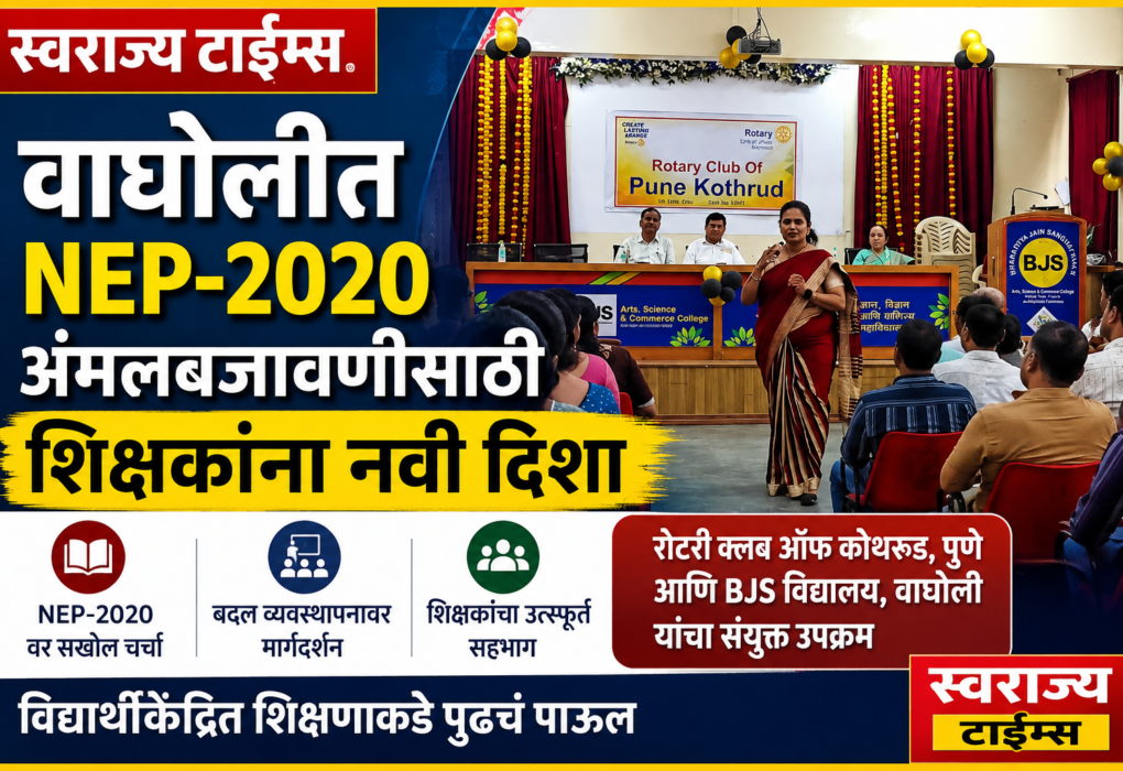 Swarajyatimesnews