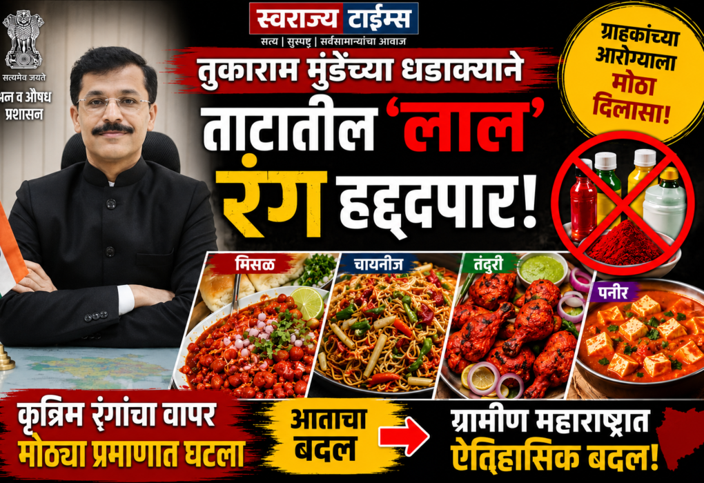 स्वराज्य टाईम्स