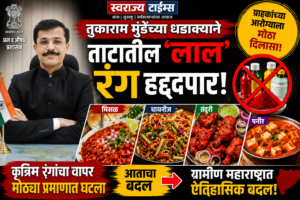 स्वराज्य टाईम्स