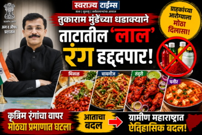 स्वराज्य टाईम्स