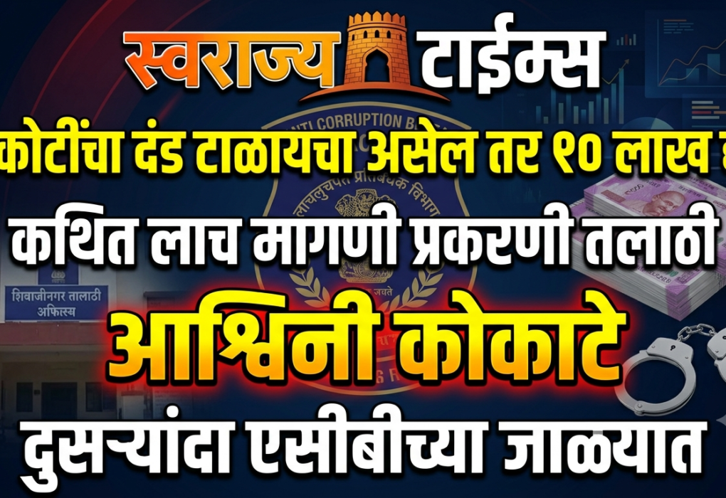 Swarajyatimesnews