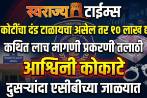 Swarajyatimesnews