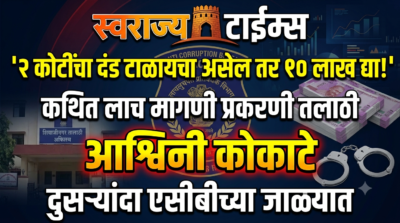Swarajyatimesnews