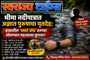 Swarajyatimesnews