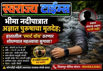 Swarajyatimesnews
