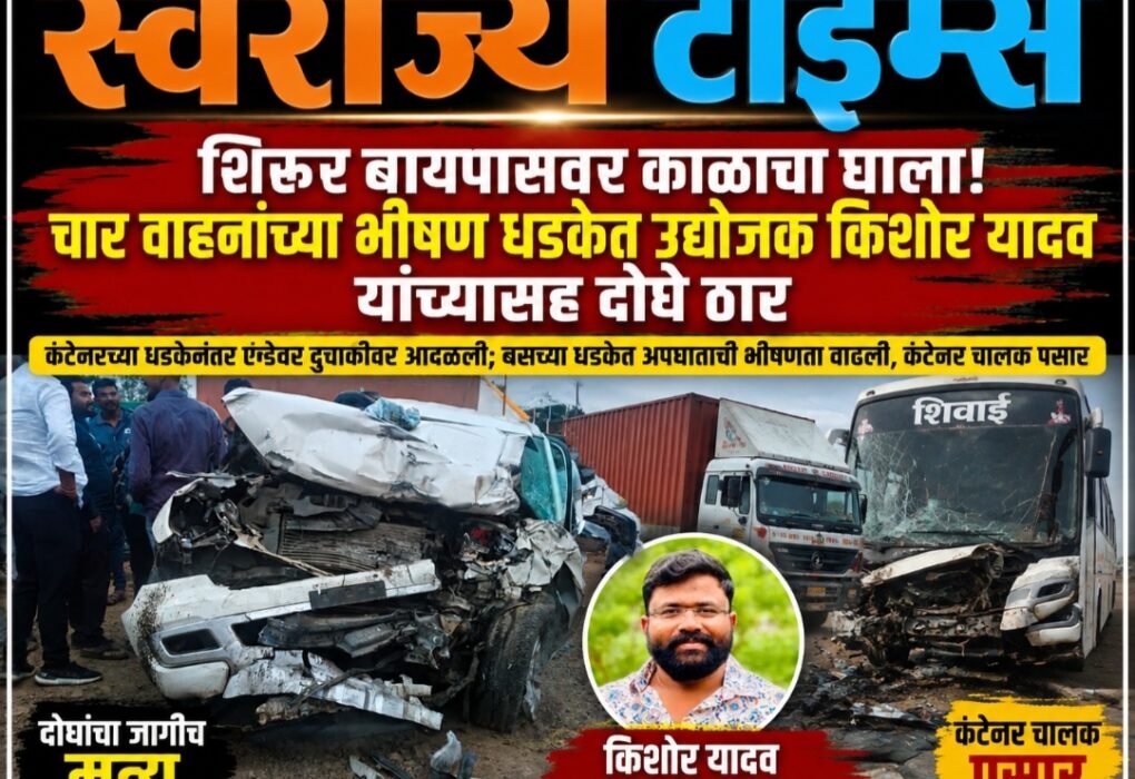 Swarajyatimesnews