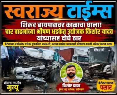 Swarajyatimesnews