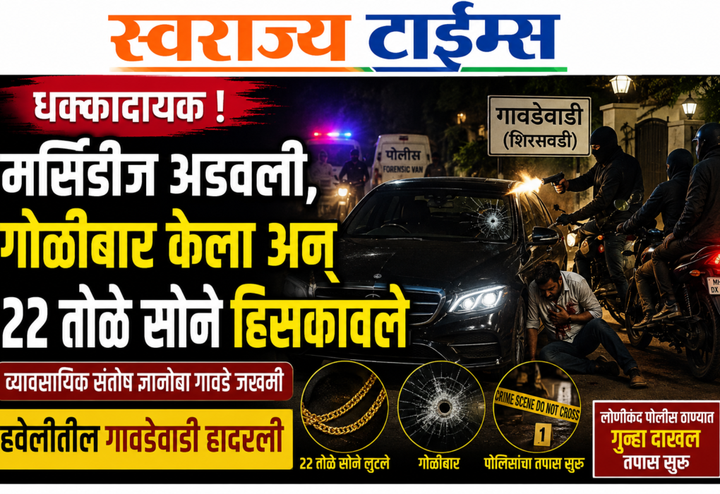 Swarajyatimesnews