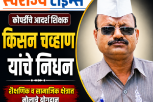 Swarajyatimesnews