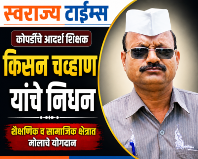 Swarajyatimesnews