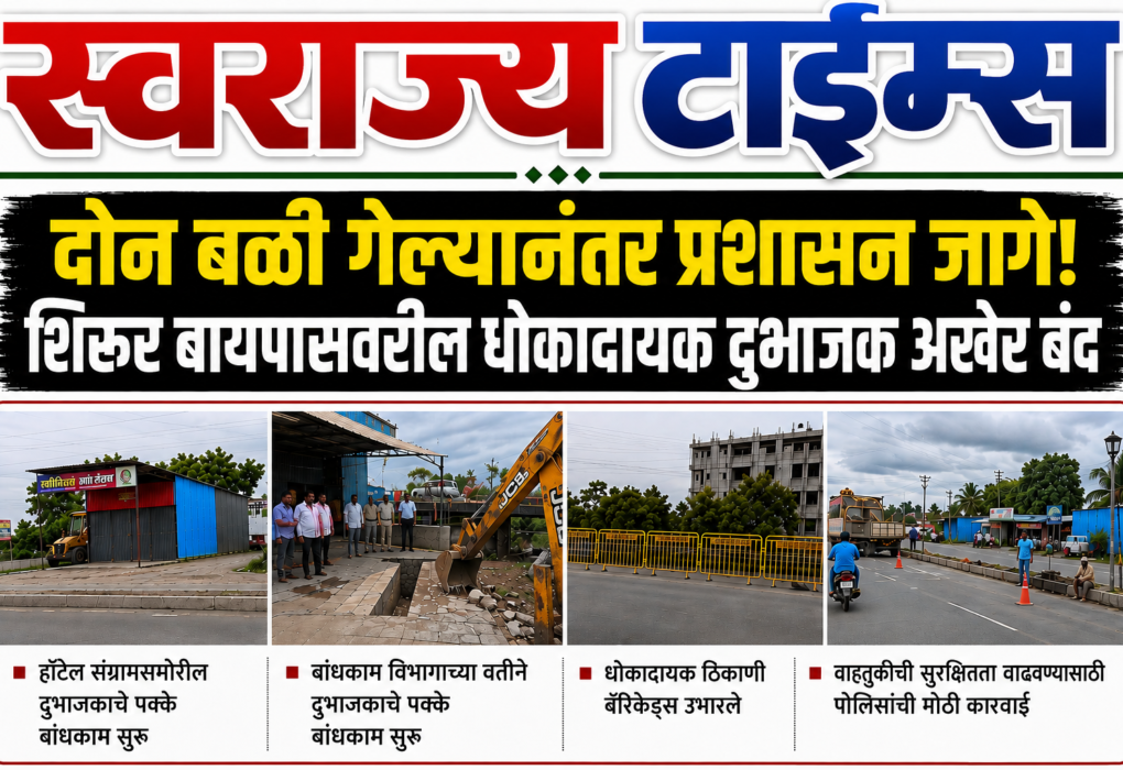 Swarajyatimesnews