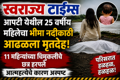 Swarajyatimesnews