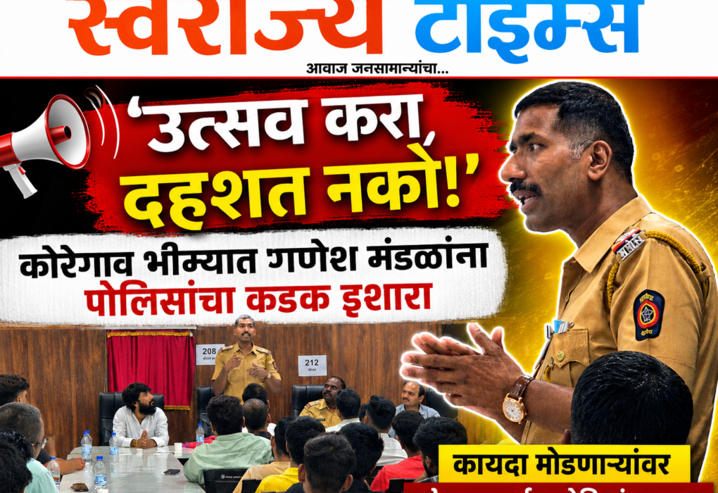 Swarajyatimesnews