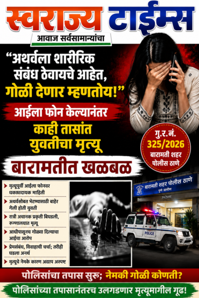 Swarajyatimesnews