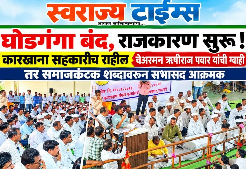 Swarajyatimesnews
