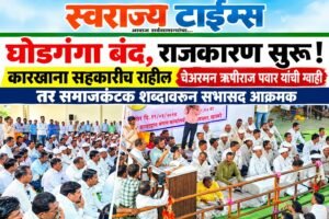 Swarajyatimesnews