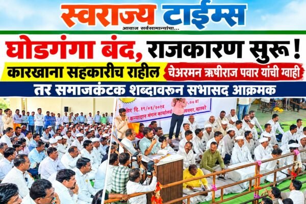Swarajyatimesnews