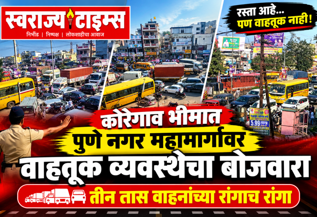 Swarajyatimesnews