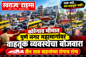 Swarajyatimesnews