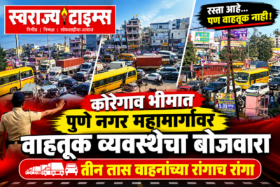 Swarajyatimesnews