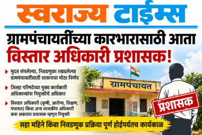 Swarajyatimesnews