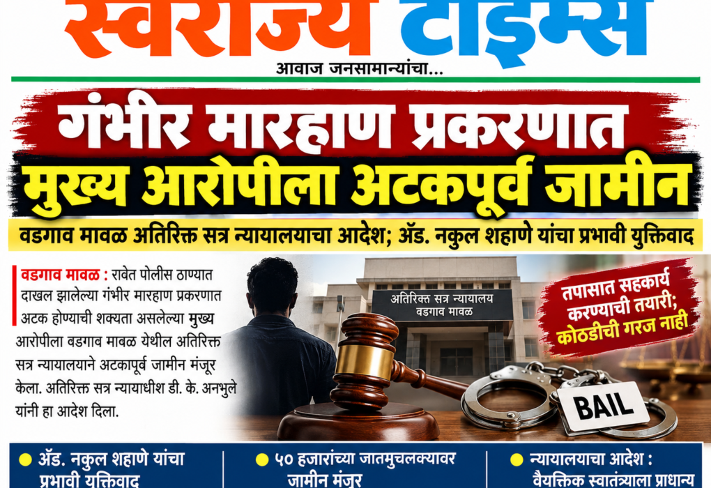Swarajyatimesnews