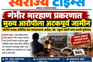 Swarajyatimesnews