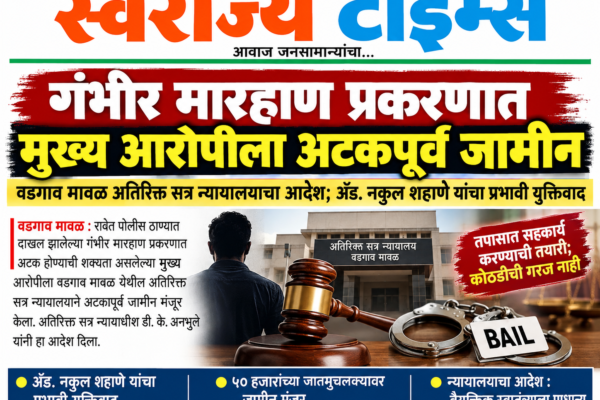 Swarajyatimesnews