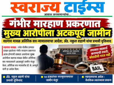 Swarajyatimesnews