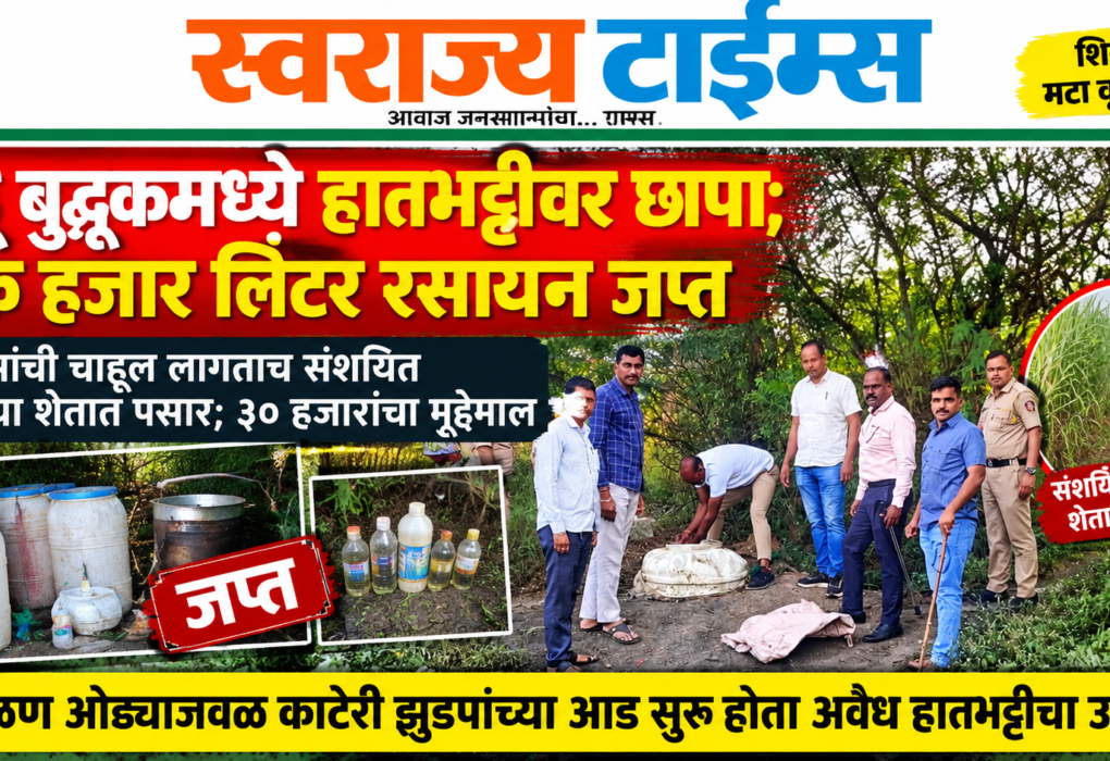 Swarajyatimesnews