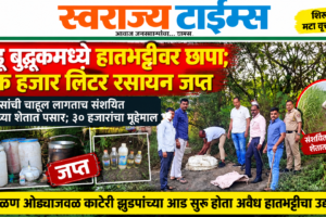 Swarajyatimesnews