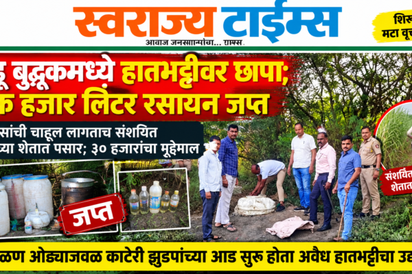 Swarajyatimesnews