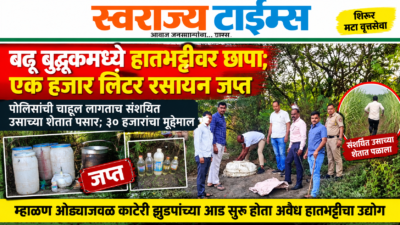 Swarajyatimesnews
