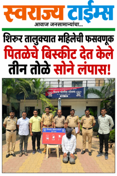 Swarajyatimesnews